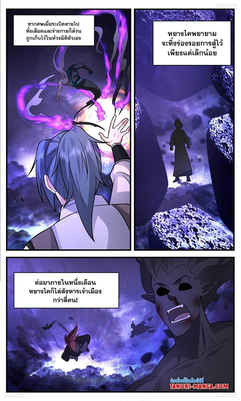 อ่านการ์ตูน Martial Peak 3483 ภาพที่ 8