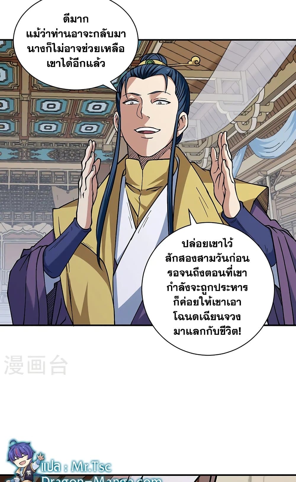 อ่านการ์ตูน WuDao Du Zun 551 ภาพที่ 25