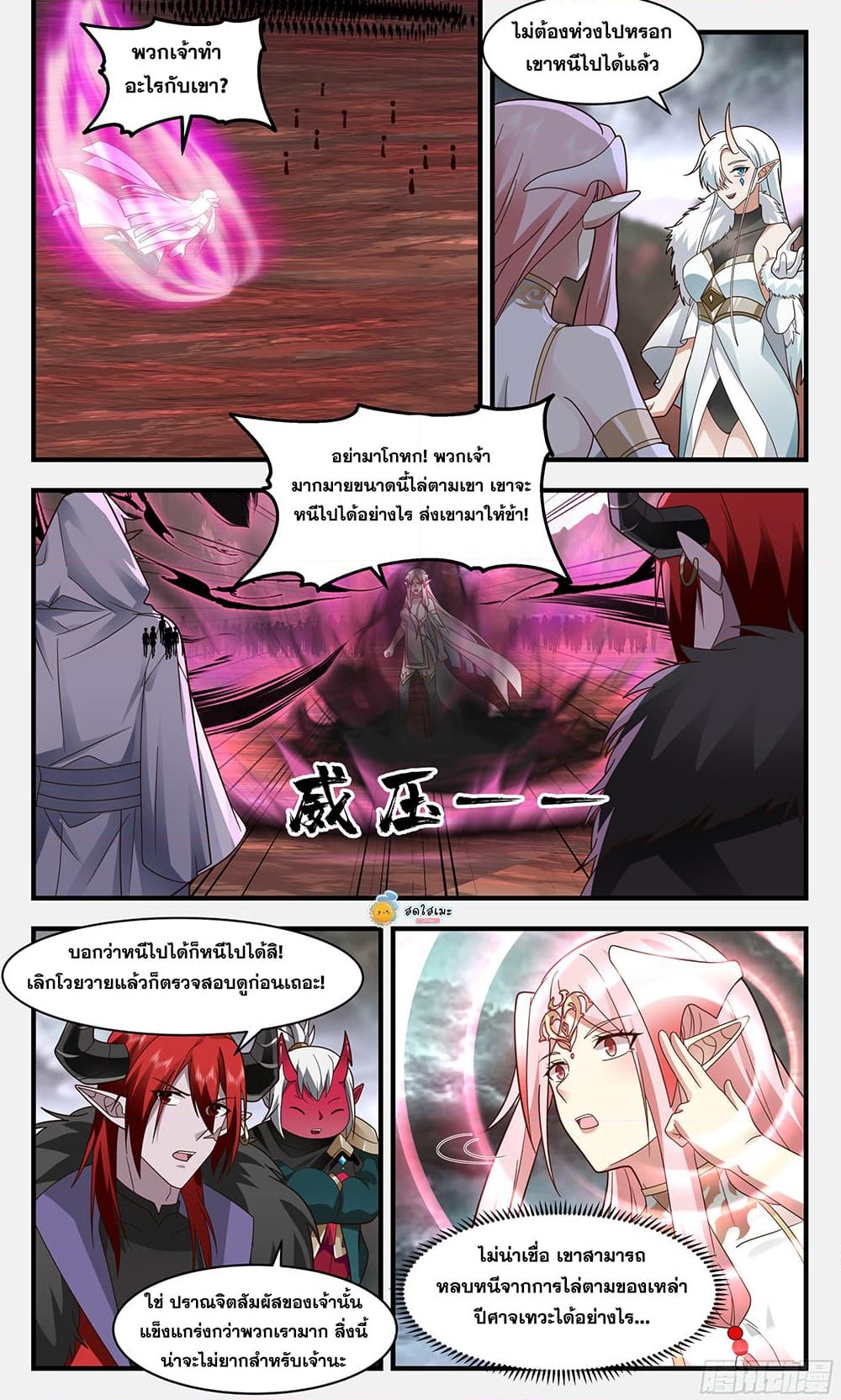 อ่านการ์ตูน Martial Peak 2431 ภาพที่ 2