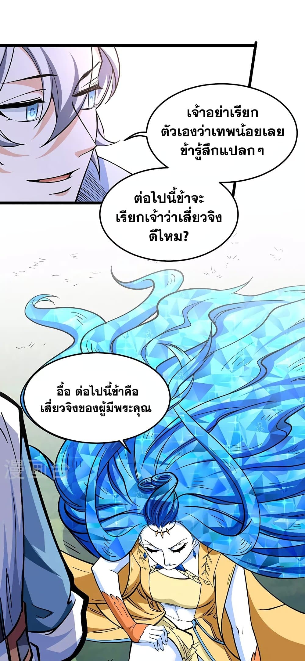 อ่านการ์ตูน Wudao du Zun 511 ภาพที่ 37