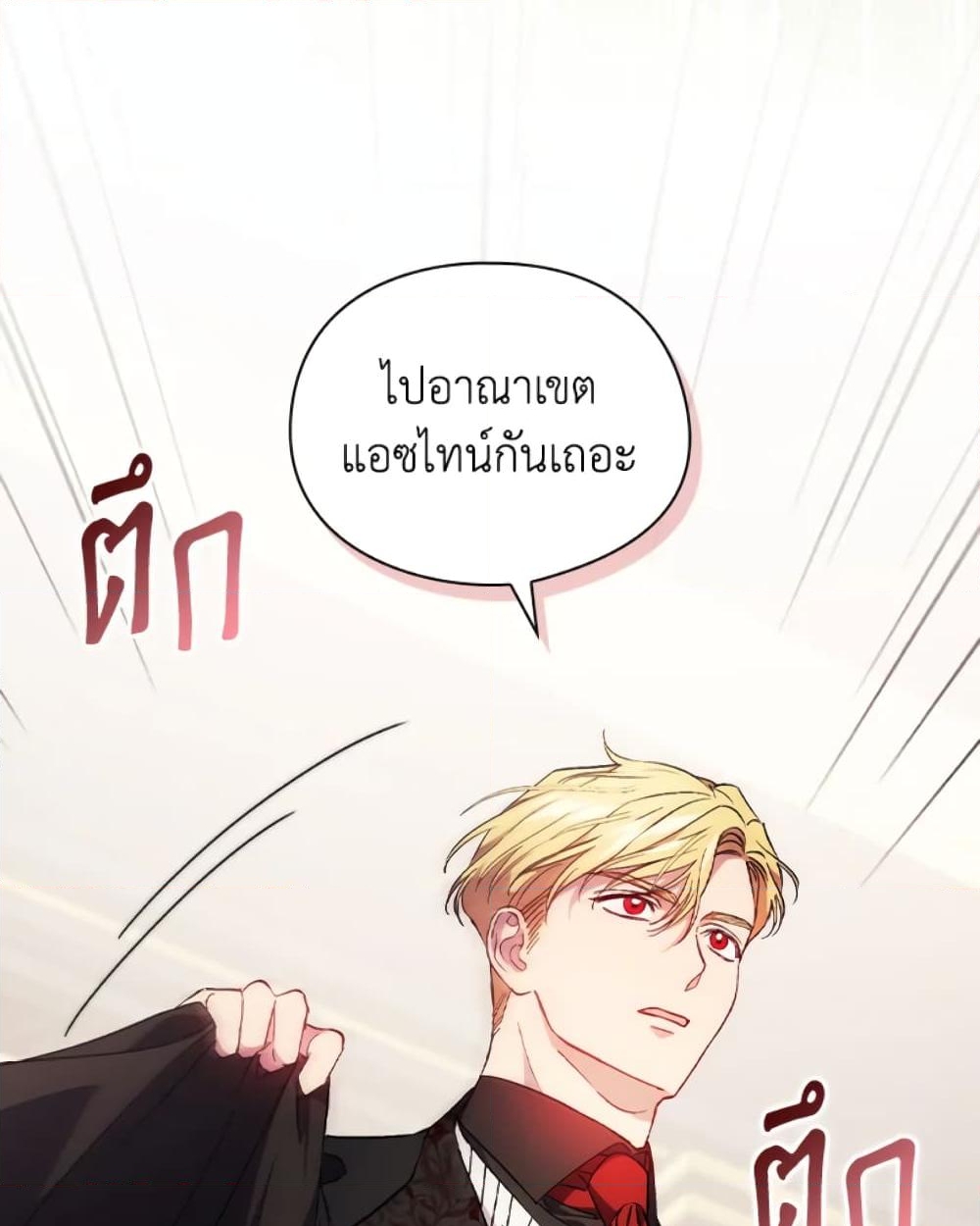 อ่านการ์ตูน I Don’t Trust My Twin Sister Series 20 ภาพที่ 56