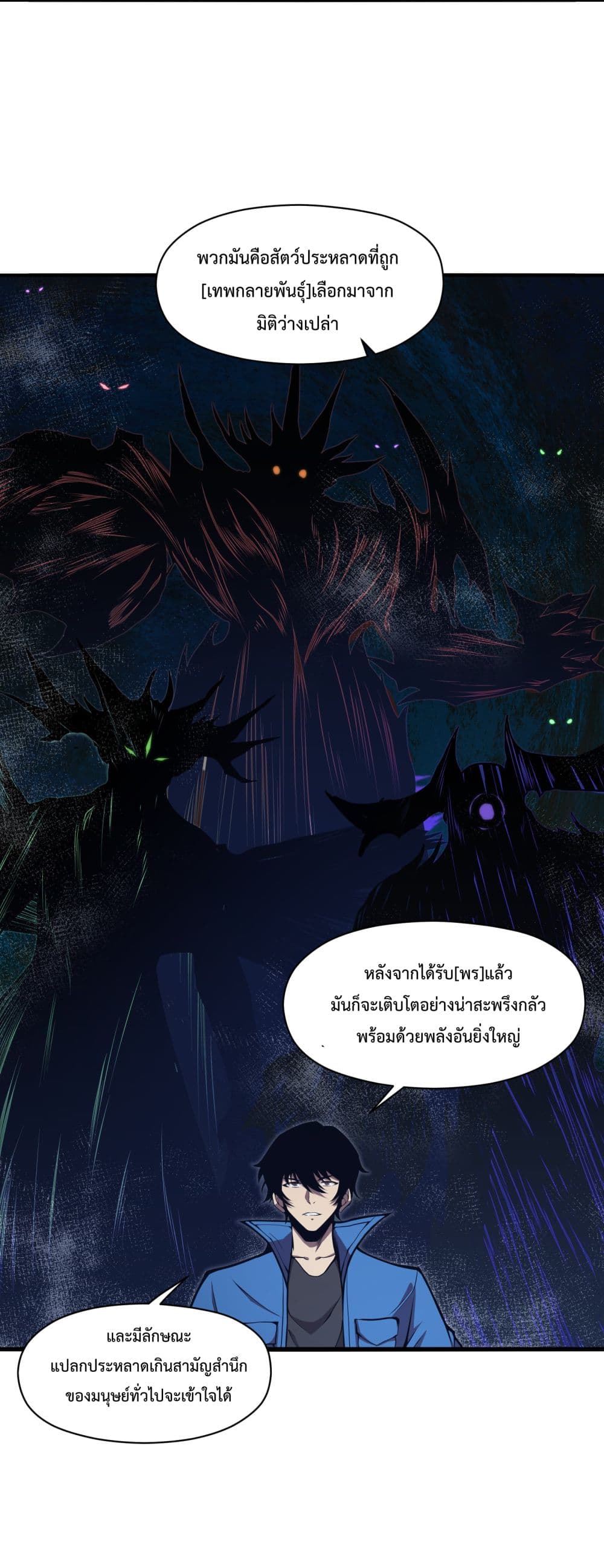 อ่านการ์ตูน I Have to Be a Monster 5 ภาพที่ 13