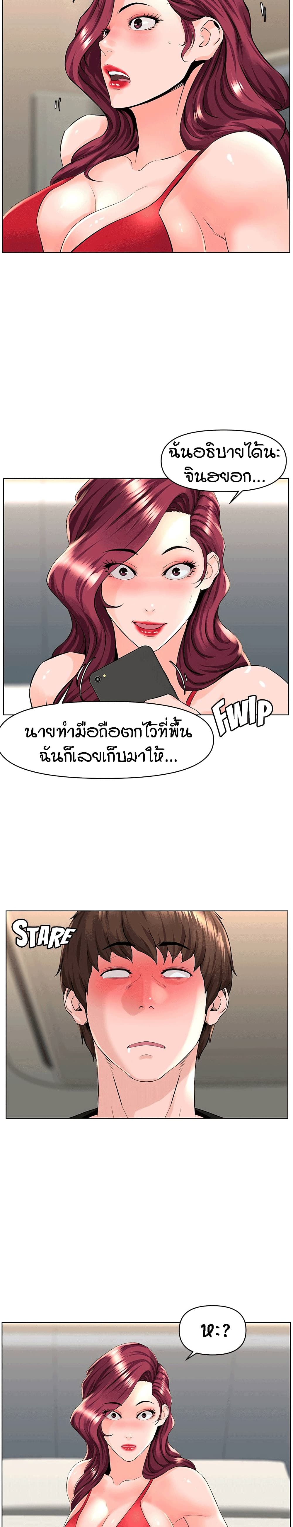 อ่านการ์ตูน The Neighborhood Celebrity 24 ภาพที่ 25