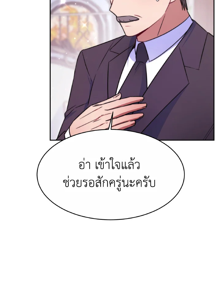 อ่านการ์ตูน Evangeline After the Ending 34 ภาพที่ 82