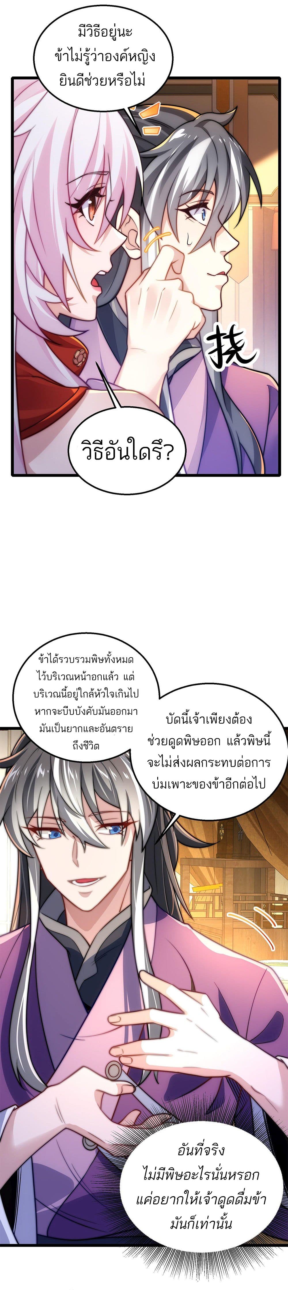 อ่านการ์ตูน I Get Stronger By Doing Nothing 11 ภาพที่ 13