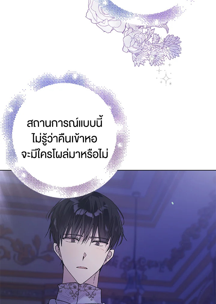 อ่านการ์ตูน A Way to Protect the Lovable You 28 ภาพที่ 43