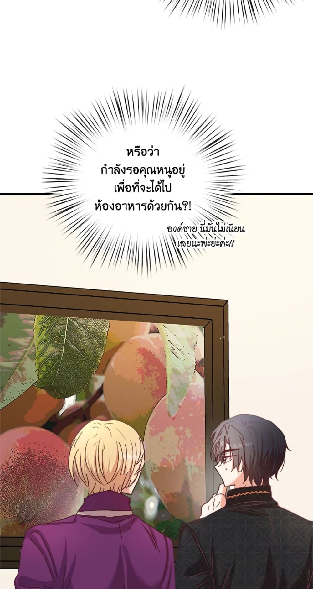 อ่านการ์ตูน I Didn’t Save You To Get Proposed To 23 ภาพที่ 52