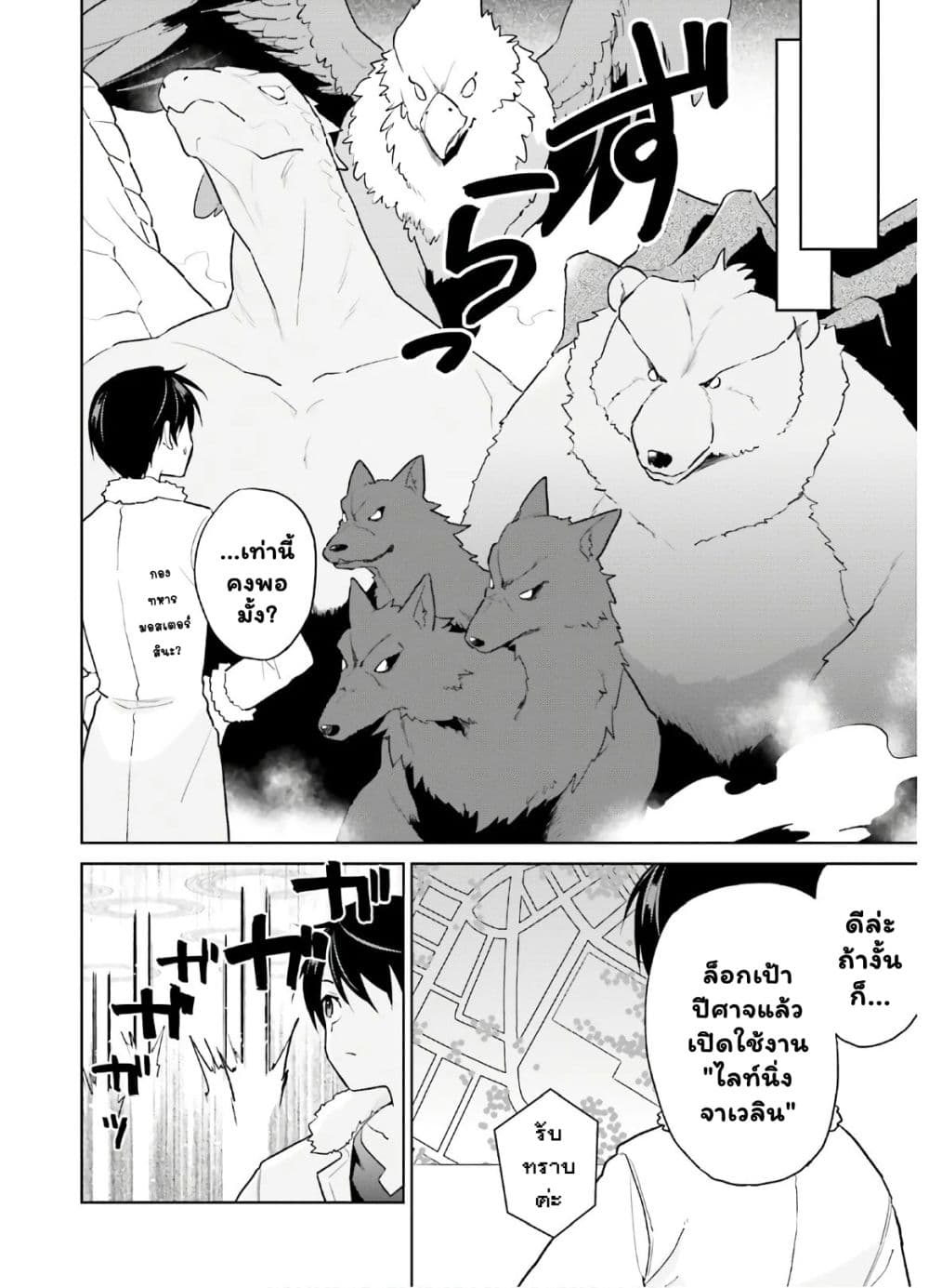 อ่านการ์ตูน In Another World With My Smartphone 43.1 ภาพที่ 7