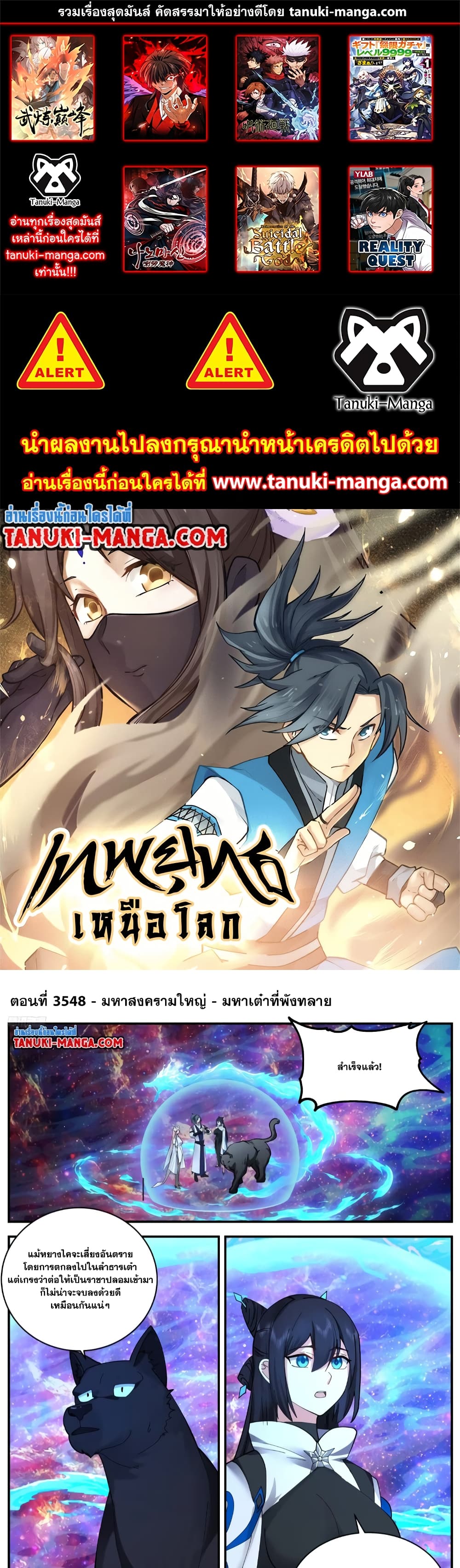 อ่านการ์ตูน Martial Peak 3548 ภาพที่ 1