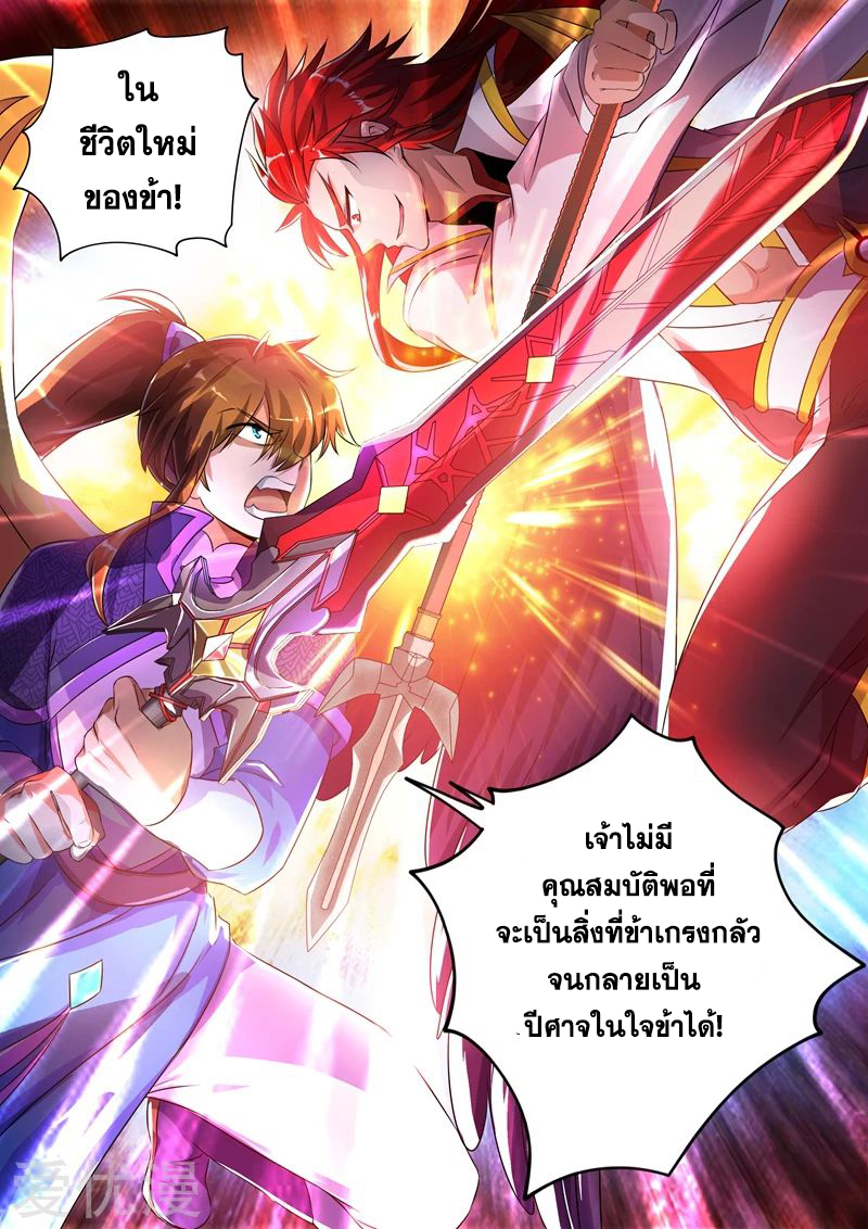 อ่านการ์ตูน Spirit Sword Sovereign 251 ภาพที่ 9