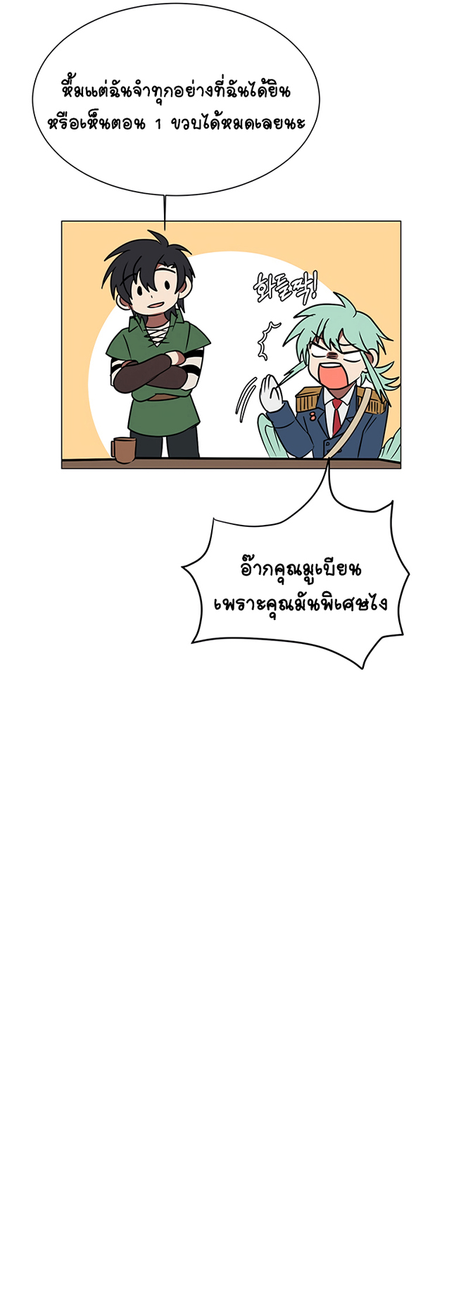 อ่านการ์ตูน Estio 53 ภาพที่ 40