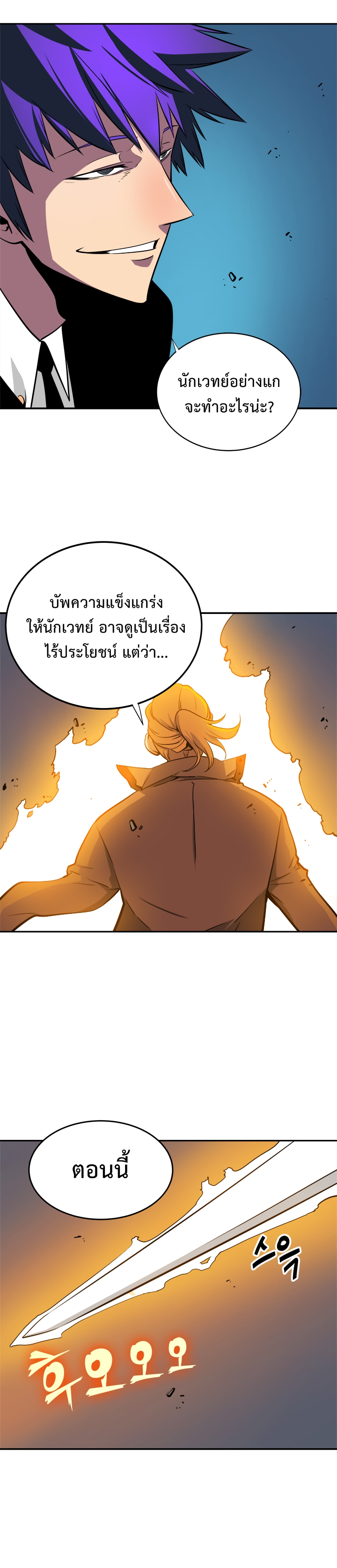 อ่านการ์ตูน Solo Leveling 30 ภาพที่ 19