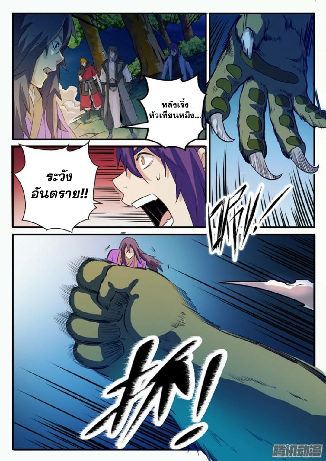 อ่านการ์ตูน Bailian Chengshen 98 ภาพที่ 4