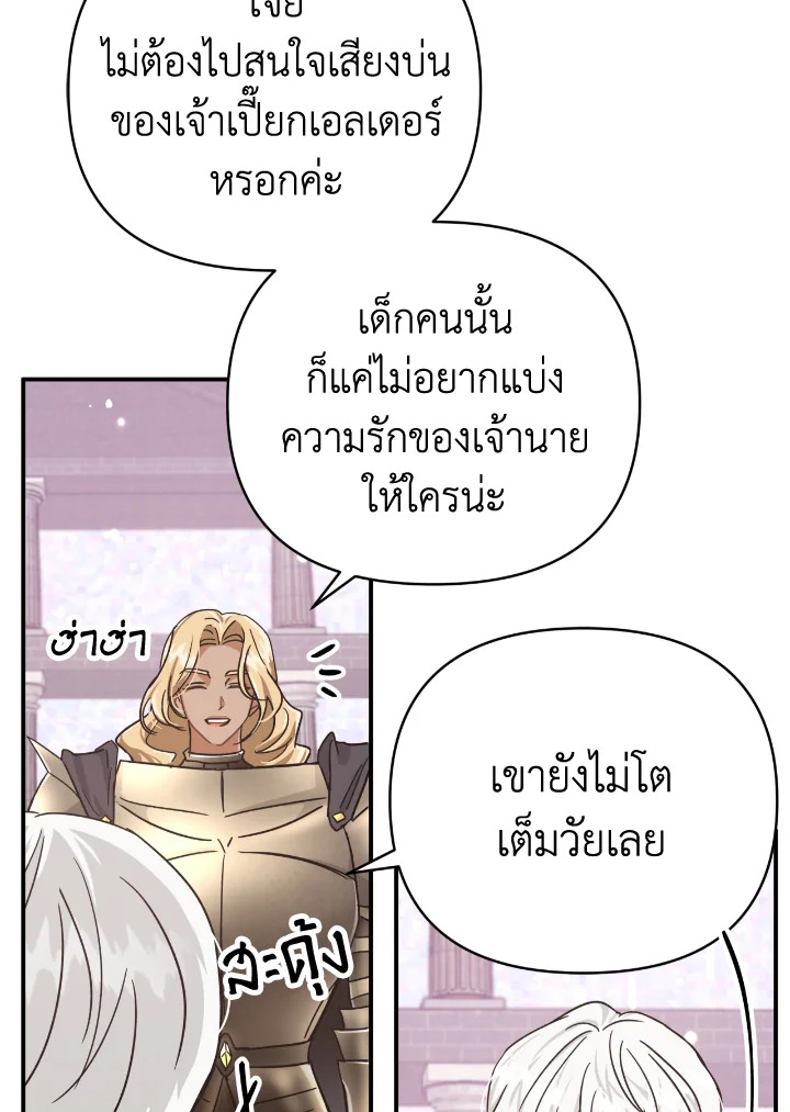 อ่านการ์ตูน Terrarium Adventure 15 ภาพที่ 57