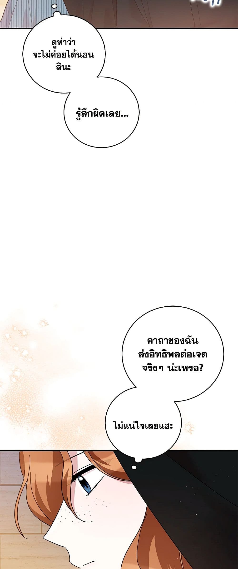 อ่านการ์ตูน Please Support My Revenge 40 ภาพที่ 45