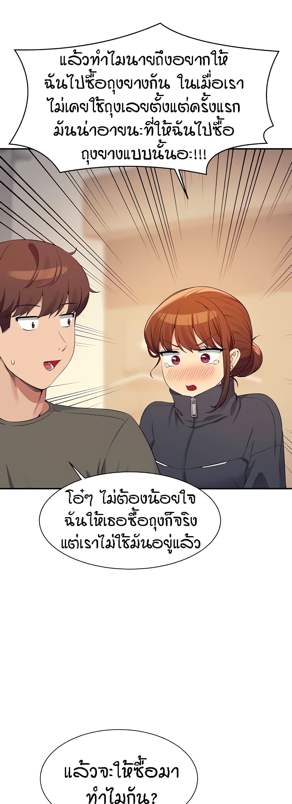 อ่านการ์ตูน Is There No Goddess in My College? 82 ภาพที่ 41