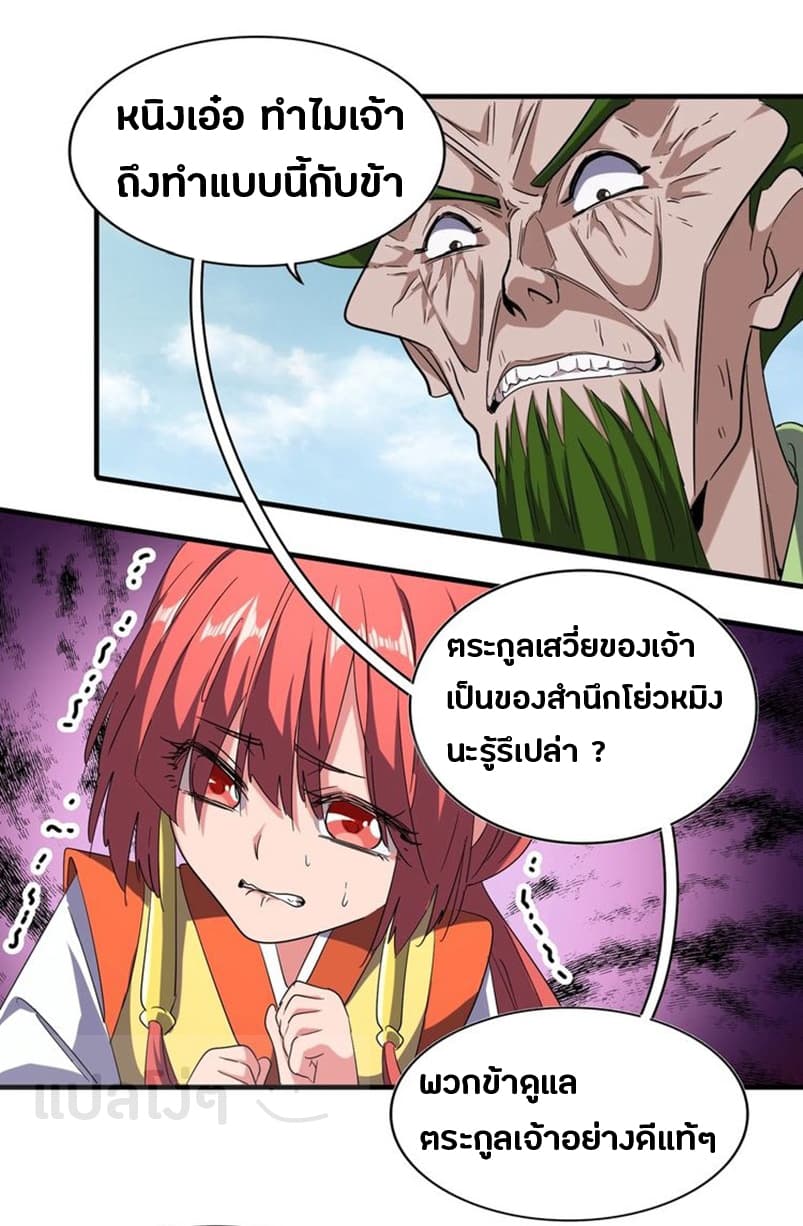 อ่านการ์ตูน Magic Emperor 67 ภาพที่ 9