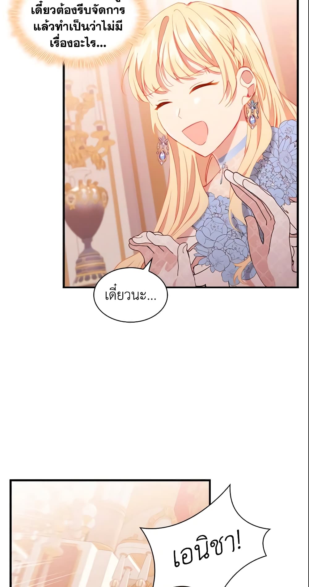 อ่านการ์ตูน The Beloved Little Princess 80 ภาพที่ 57