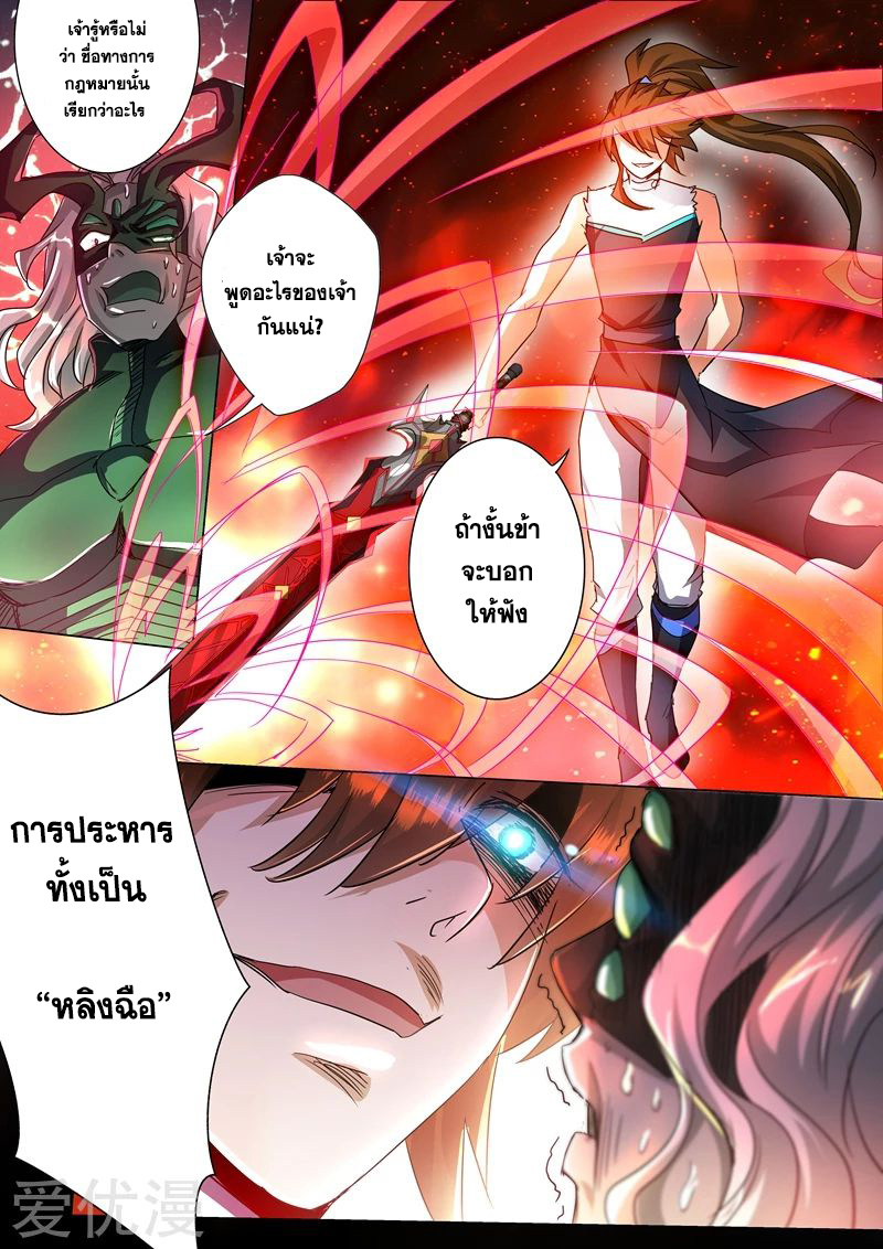 อ่านการ์ตูน Spirit Sword Sovereign 235 ภาพที่ 2