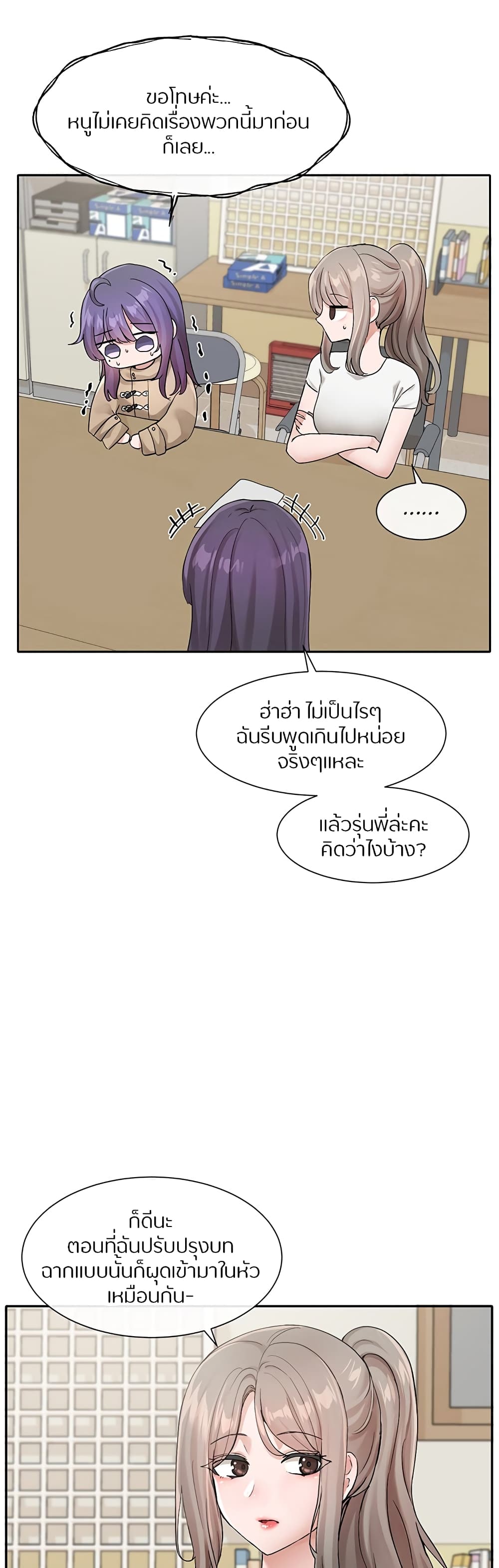 อ่านการ์ตูน Theater Society (Circles) 121 ภาพที่ 24