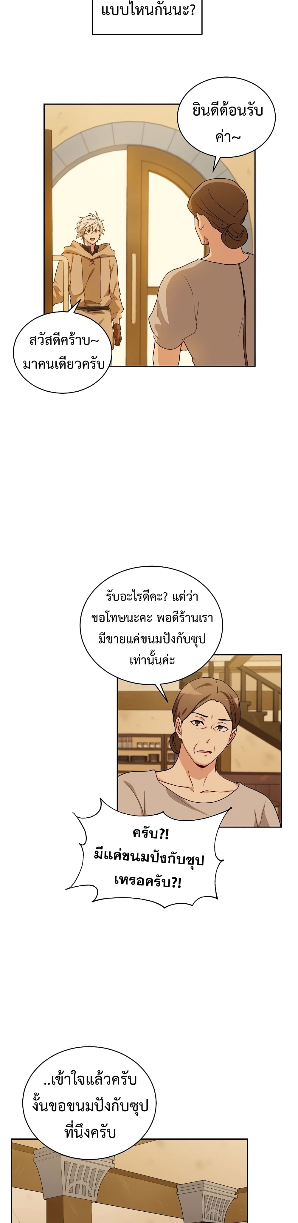 อ่านการ์ตูน Eat and Go! 15 ภาพที่ 23