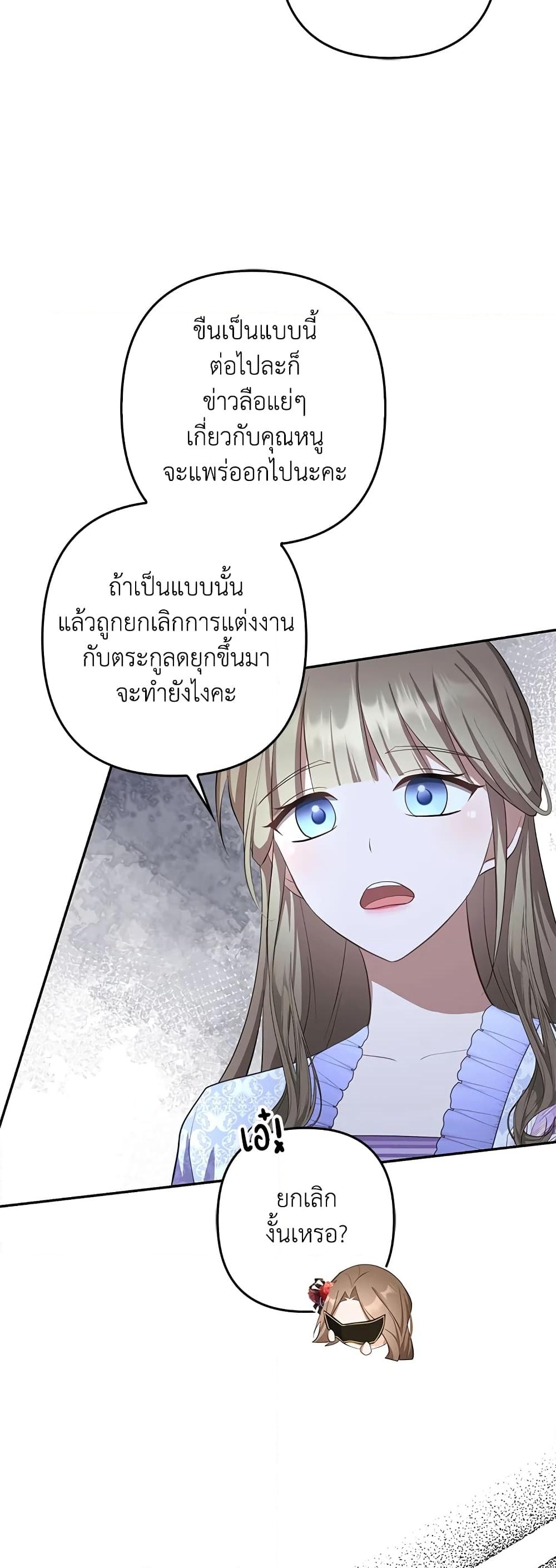 อ่านการ์ตูน A Con Artist But That’s Okay 26 ภาพที่ 15