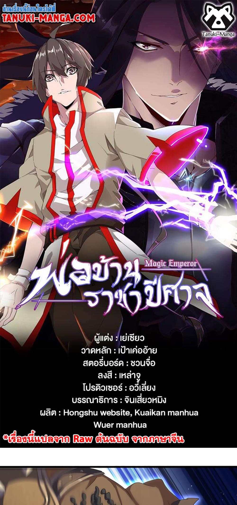 อ่านการ์ตูน Magic Emperor 421 ภาพที่ 1