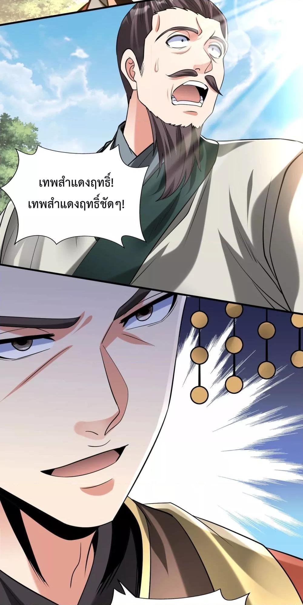 อ่านการ์ตูน I Kill To Be God 117 ภาพที่ 10