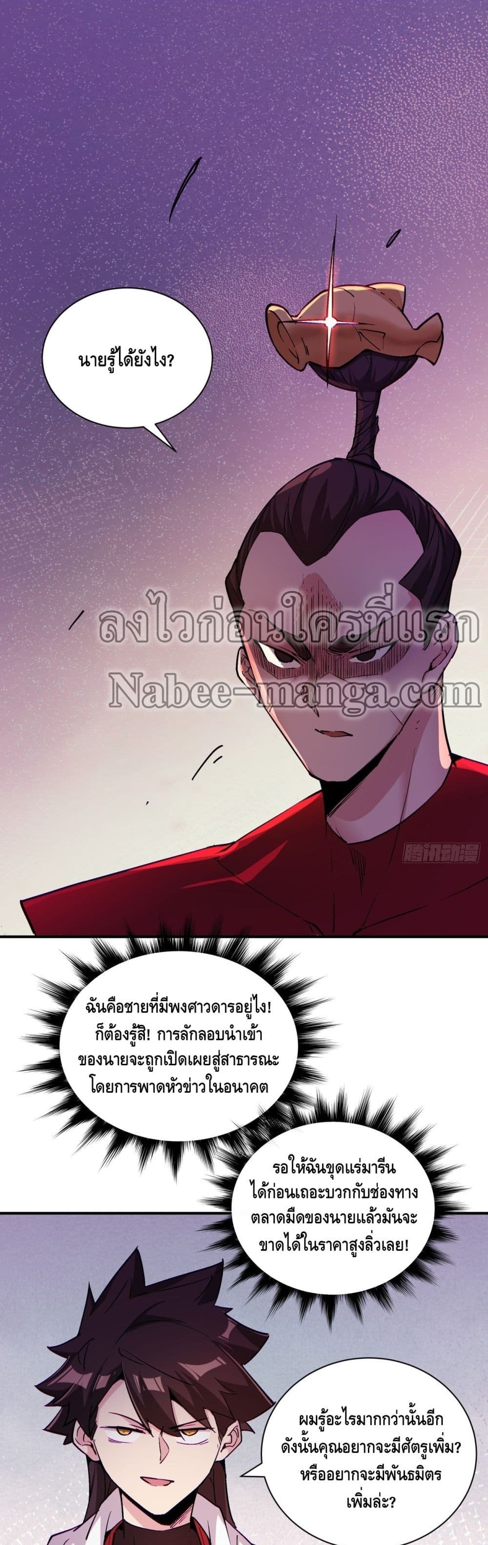 อ่านการ์ตูน I’m the Richest 81 ภาพที่ 2