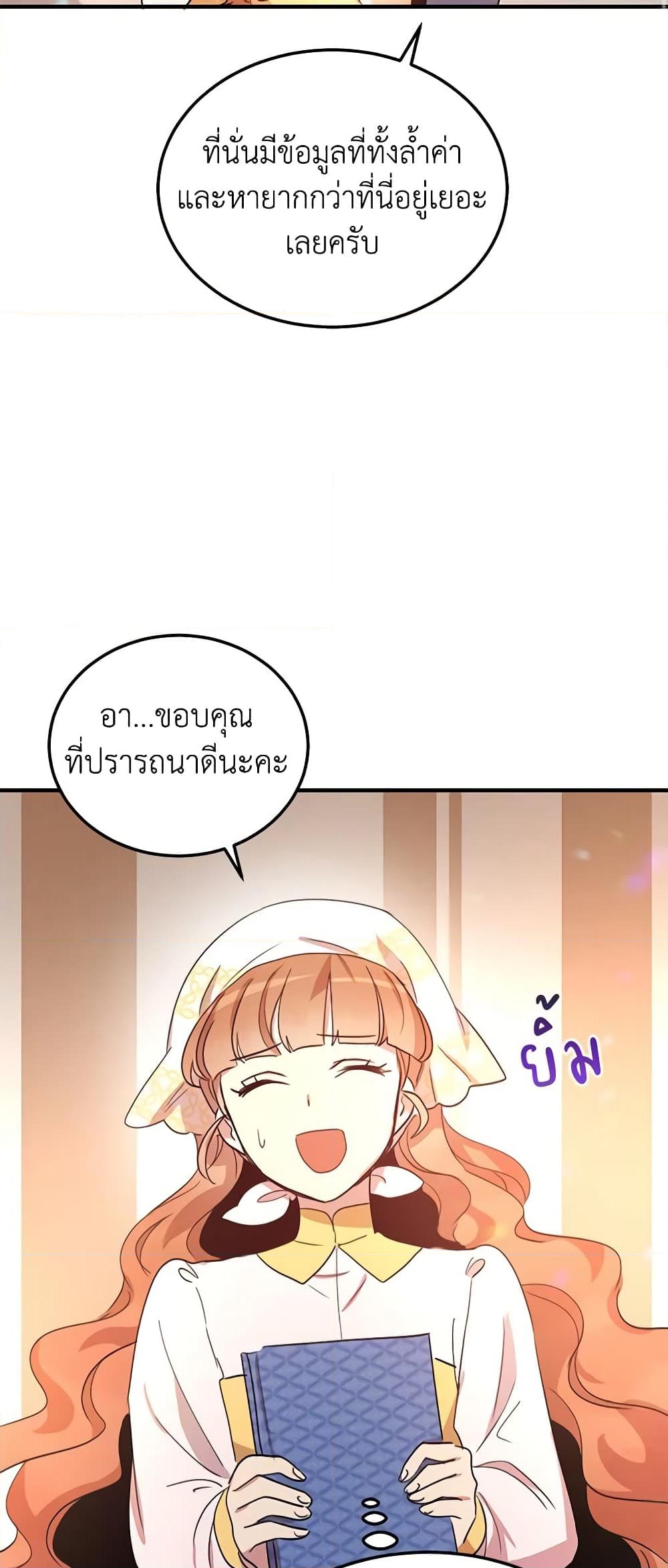 อ่านการ์ตูน What’s Wrong With You, Duke 14 ภาพที่ 34