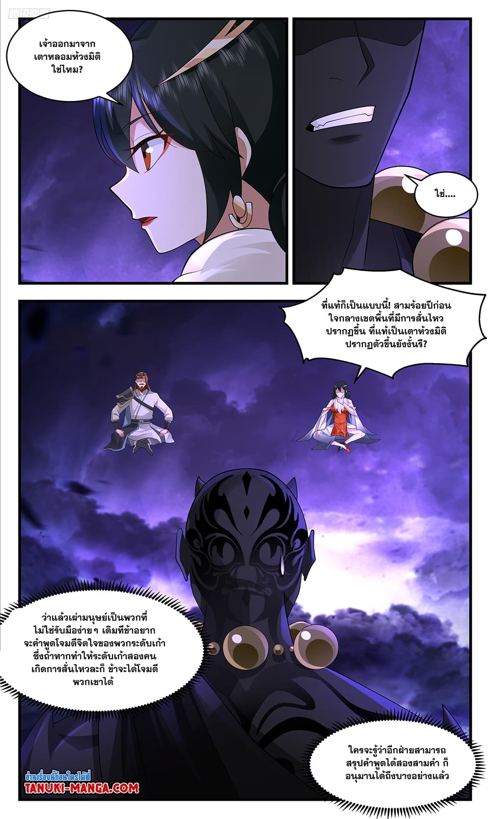 อ่านการ์ตูน Martial Peak 3617 ภาพที่ 5