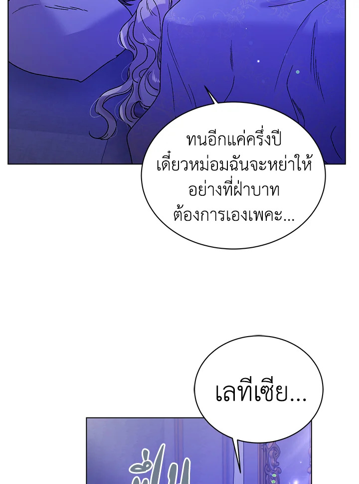 อ่านการ์ตูน A Way to Protect the Lovable You 28 ภาพที่ 82