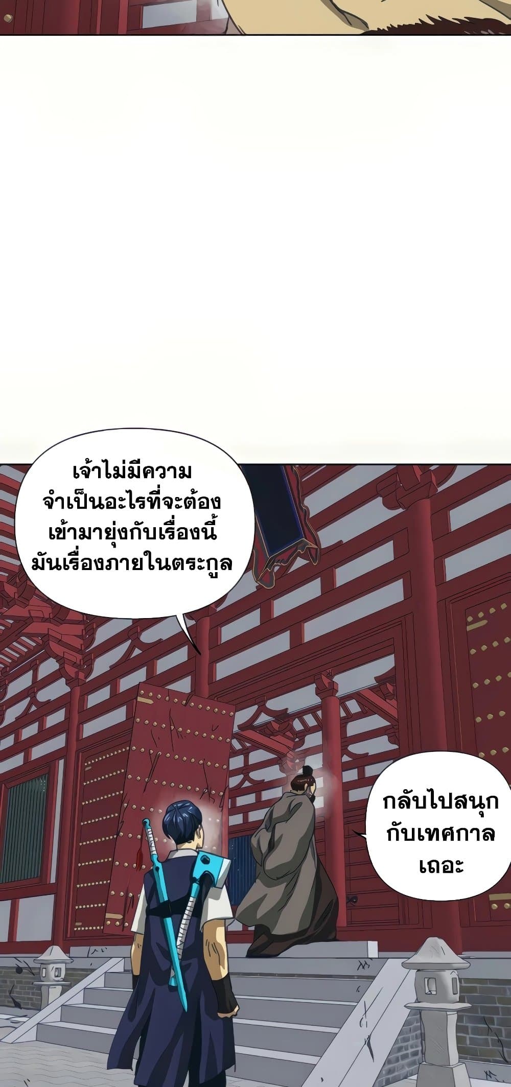 อ่านการ์ตูน Infinite Level Up in Murim 110 ภาพที่ 70