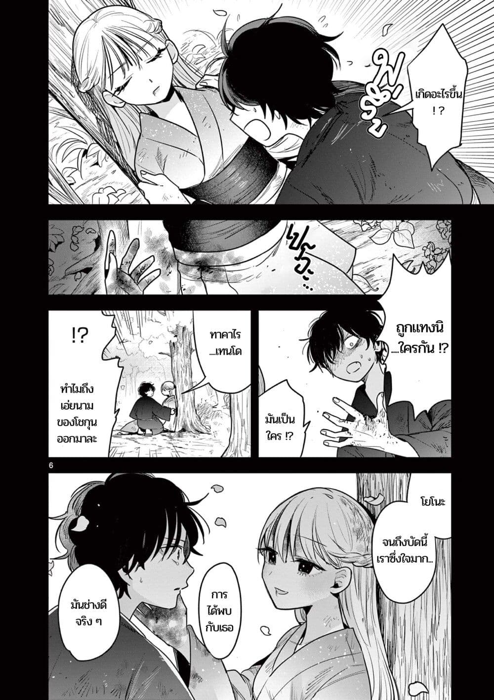 อ่านการ์ตูน Kimi no Katana ga Oreru Made Tsukimiya Matsuri no Koigataki 4 ภาพที่ 5