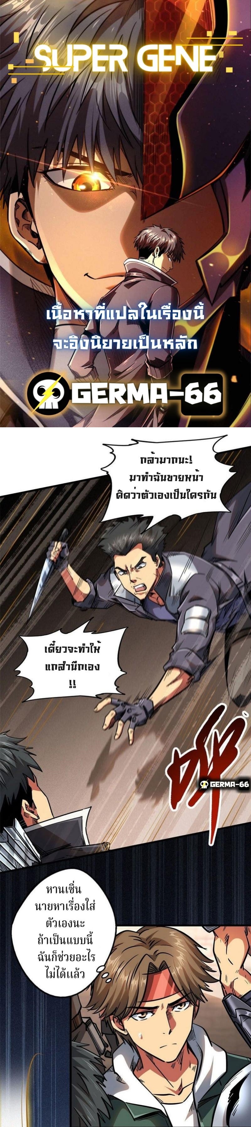 อ่านการ์ตูน Super God Gene  17 ภาพที่ 2