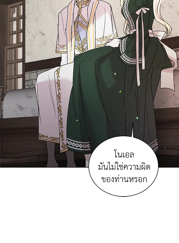 อ่านการ์ตูน A Way to Protect the Lovable You 19 ภาพที่ 95