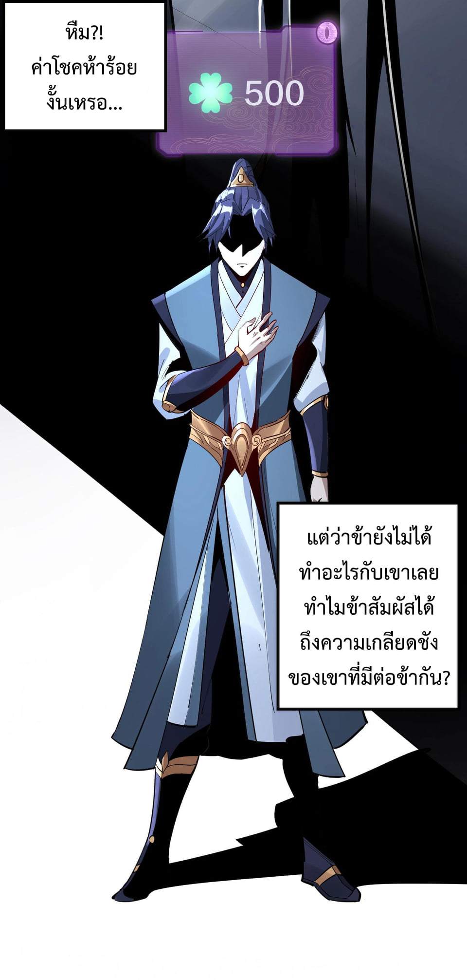 อ่านการ์ตูน Me, The Heavenly Destined Villain 10 ภาพที่ 49