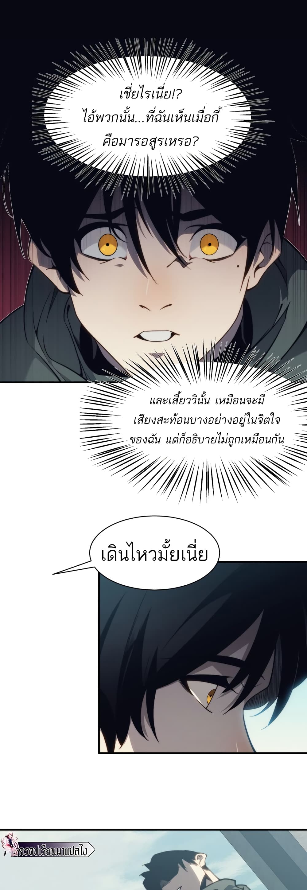 อ่านการ์ตูน Demonic Evolution 4 ภาพที่ 15