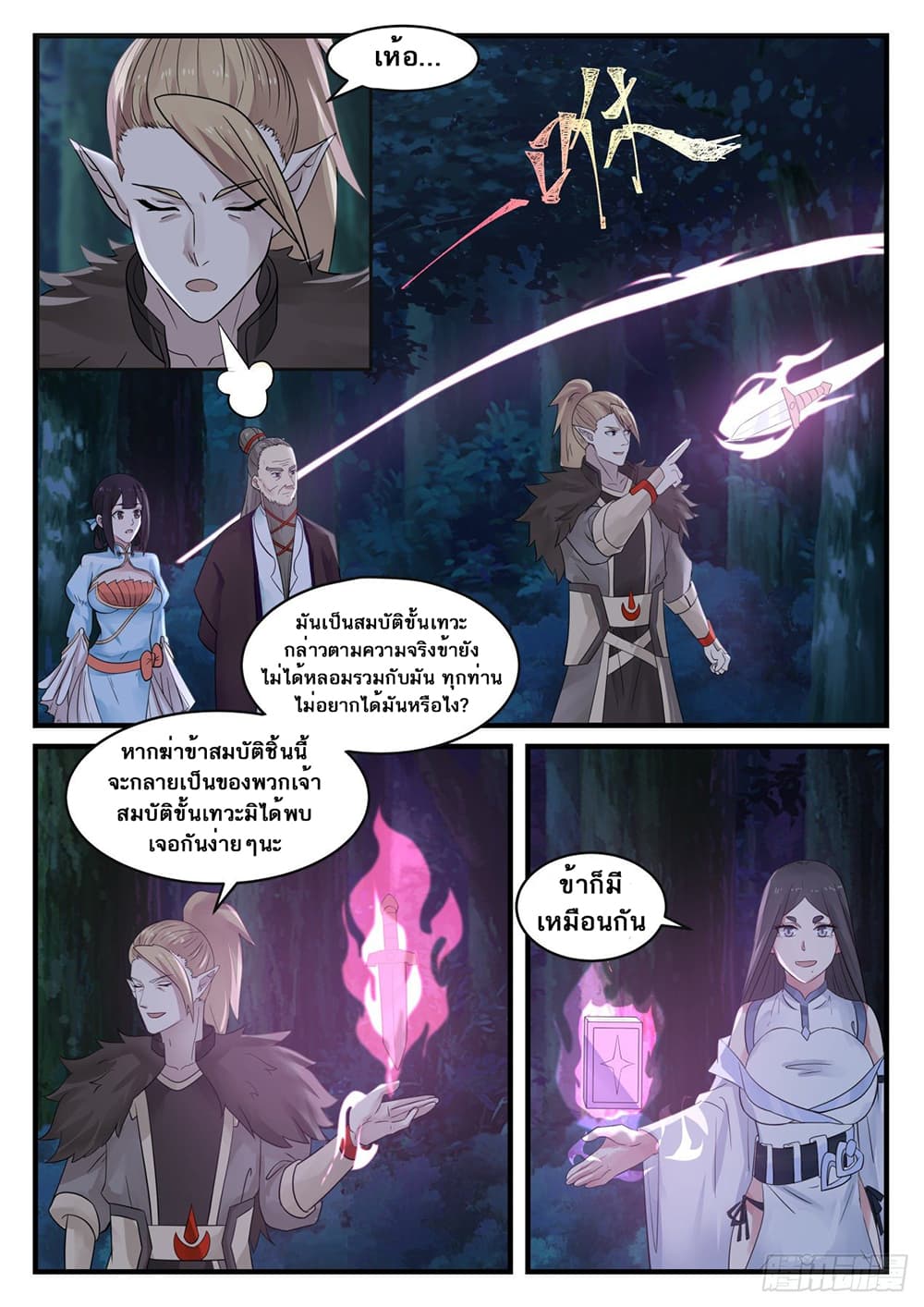 อ่านการ์ตูน Martial Peak 666 ภาพที่ 4