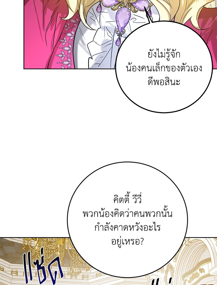 อ่านการ์ตูน Royal Marriage 63 ภาพที่ 52