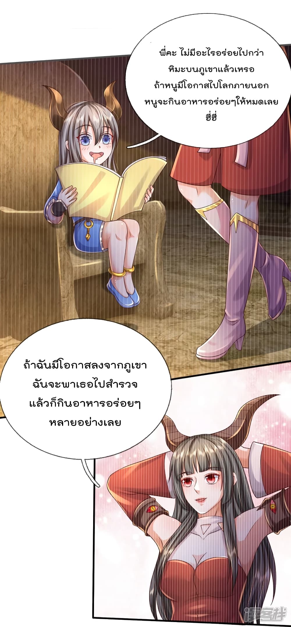 อ่านการ์ตูน I’m The Great Immortal 337 ภาพที่ 12