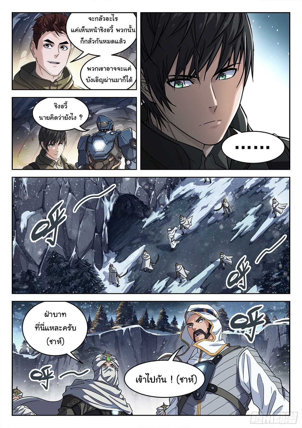 อ่านการ์ตูน Beyond The Sky 114 ภาพที่ 11