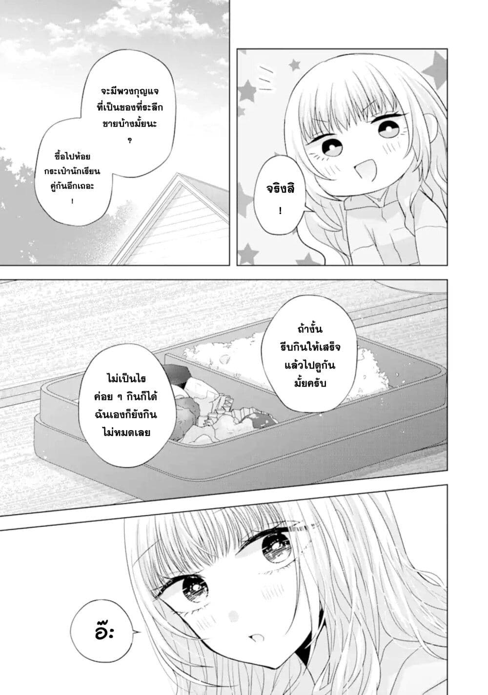 อ่านการ์ตูน Nanjou-san wa Boku ni Dakaretai 8 ภาพที่ 39