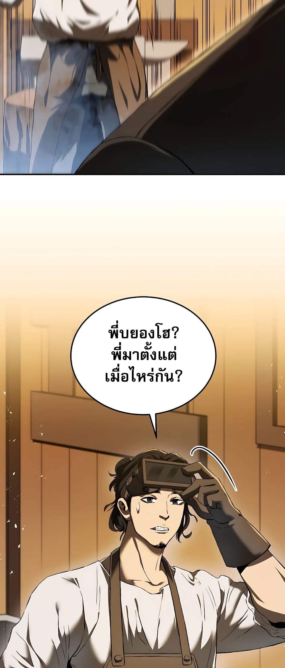 อ่านการ์ตูน Black Corporation: Joseon 1 ภาพที่ 33