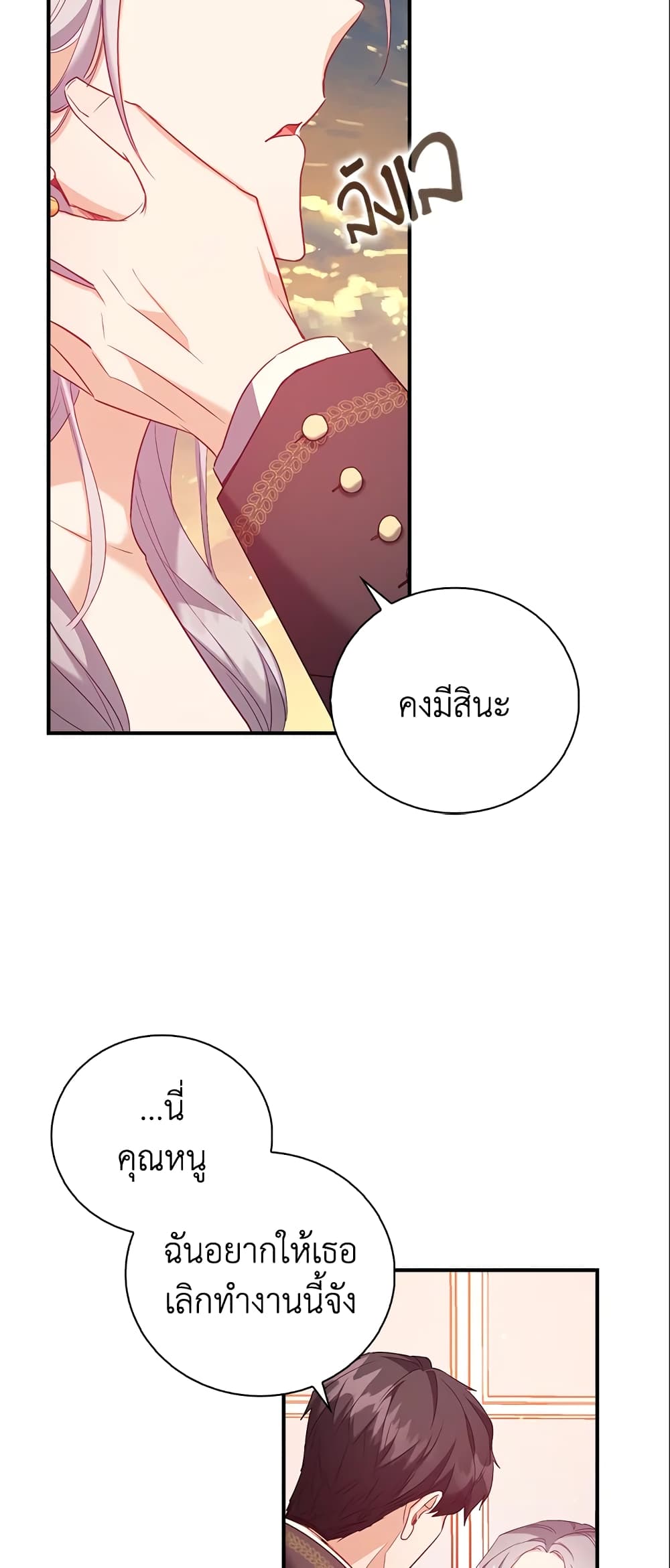 อ่านการ์ตูน Only Realized After Losing You 14 ภาพที่ 33