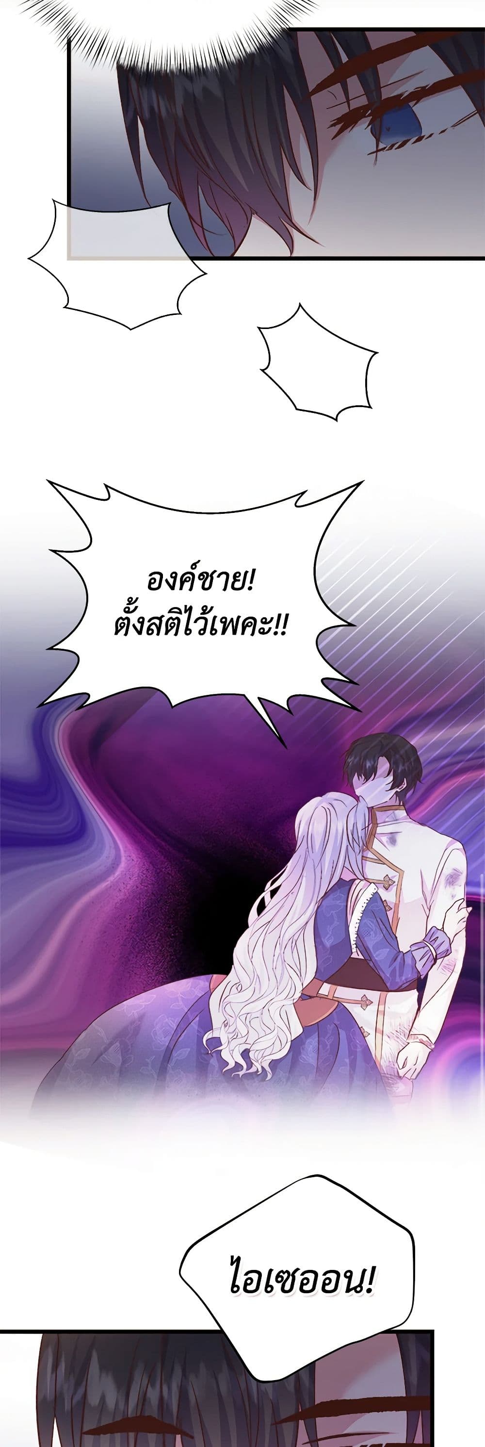 อ่านการ์ตูน I Didn’t Save You To Get Proposed To 54 ภาพที่ 9