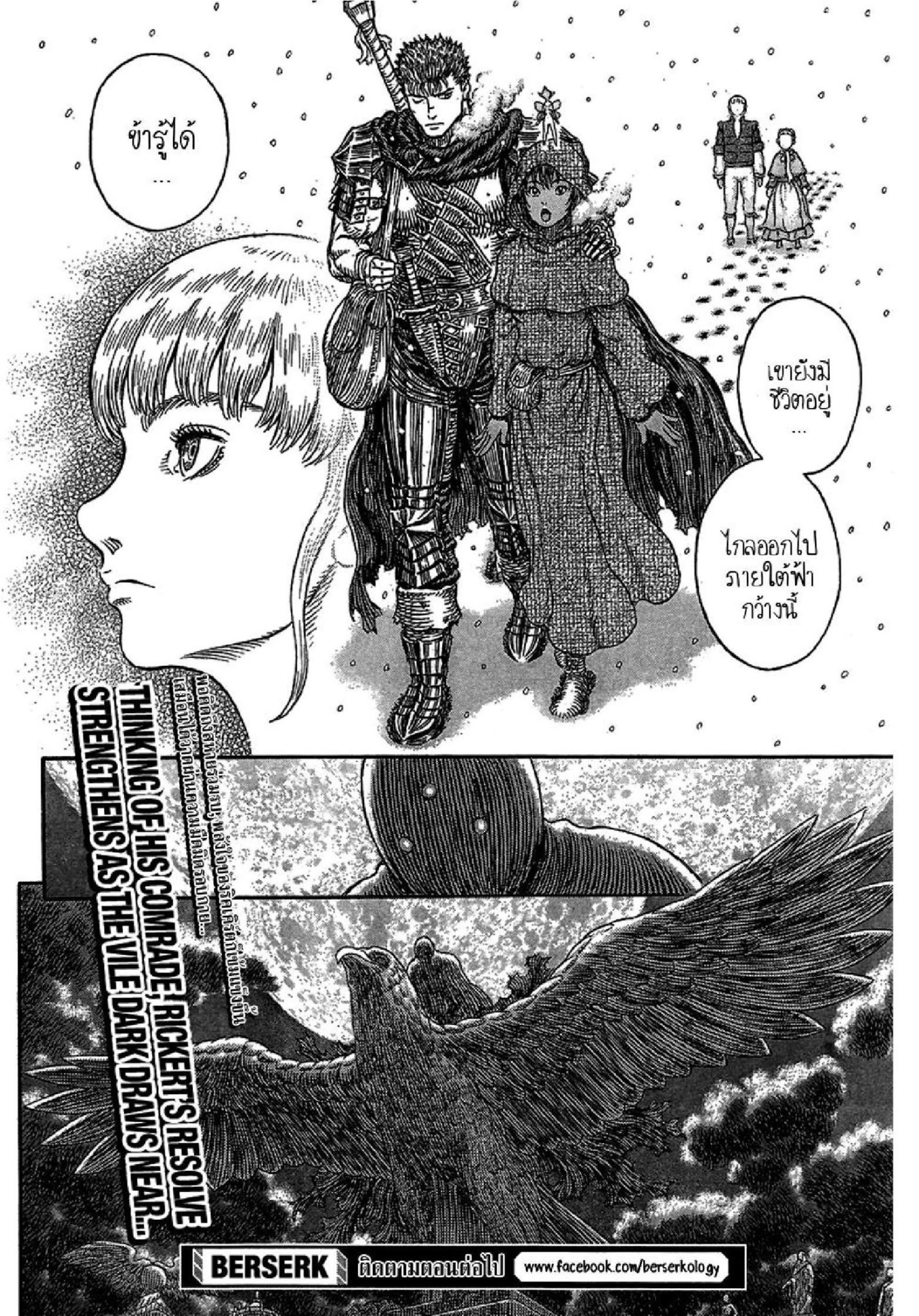 อ่านการ์ตูน Berserk 339 ภาพที่ 19