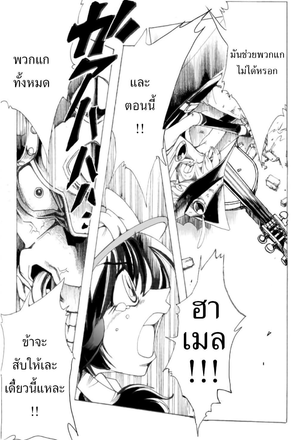 อ่านการ์ตูน Zoku Hameln no Violin Hiki 2 ภาพที่ 21