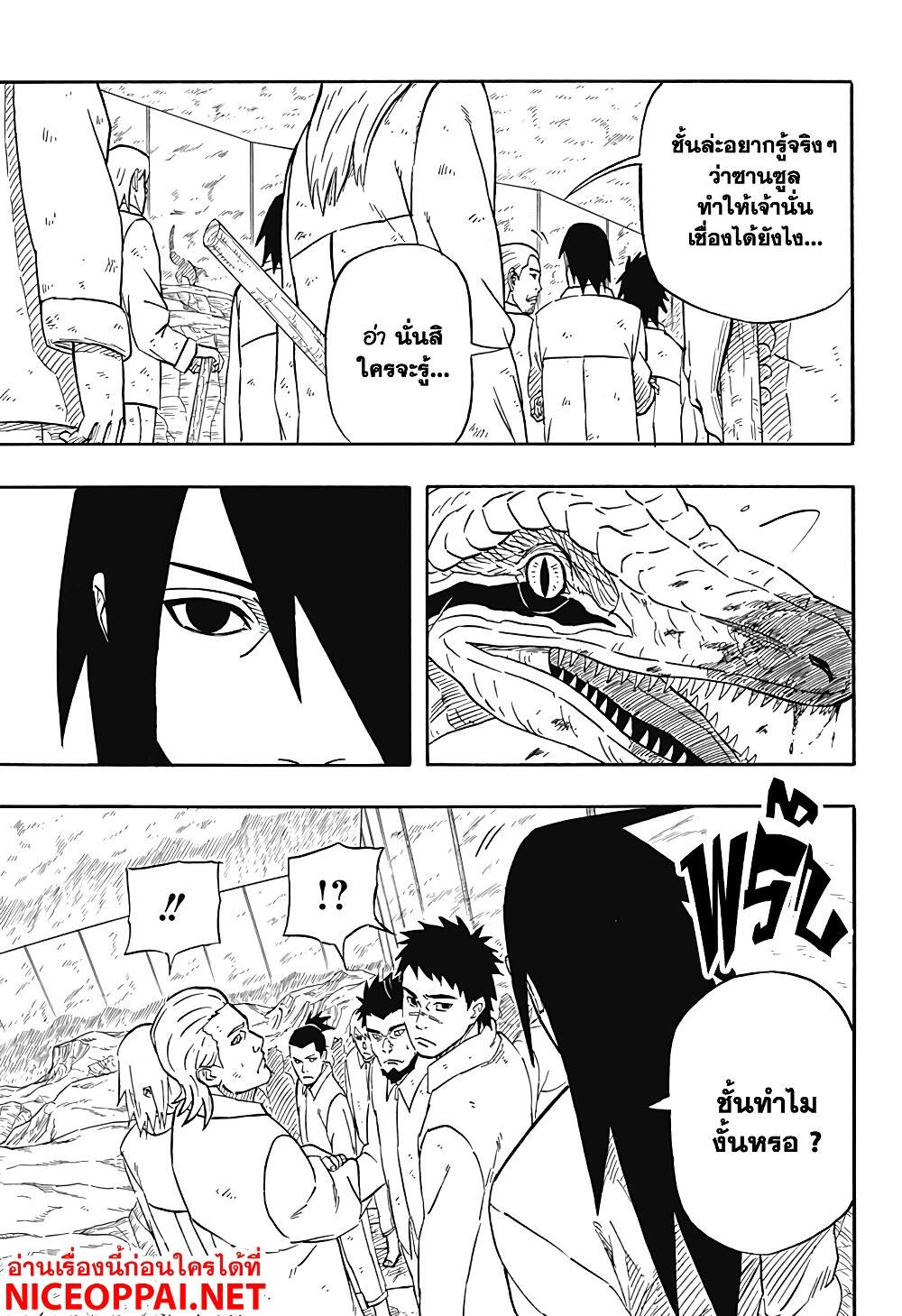 อ่านการ์ตูน Naruto Sasuke’s Story -The Uchiha and the Heavenly Stardust 2 ภาพที่ 3