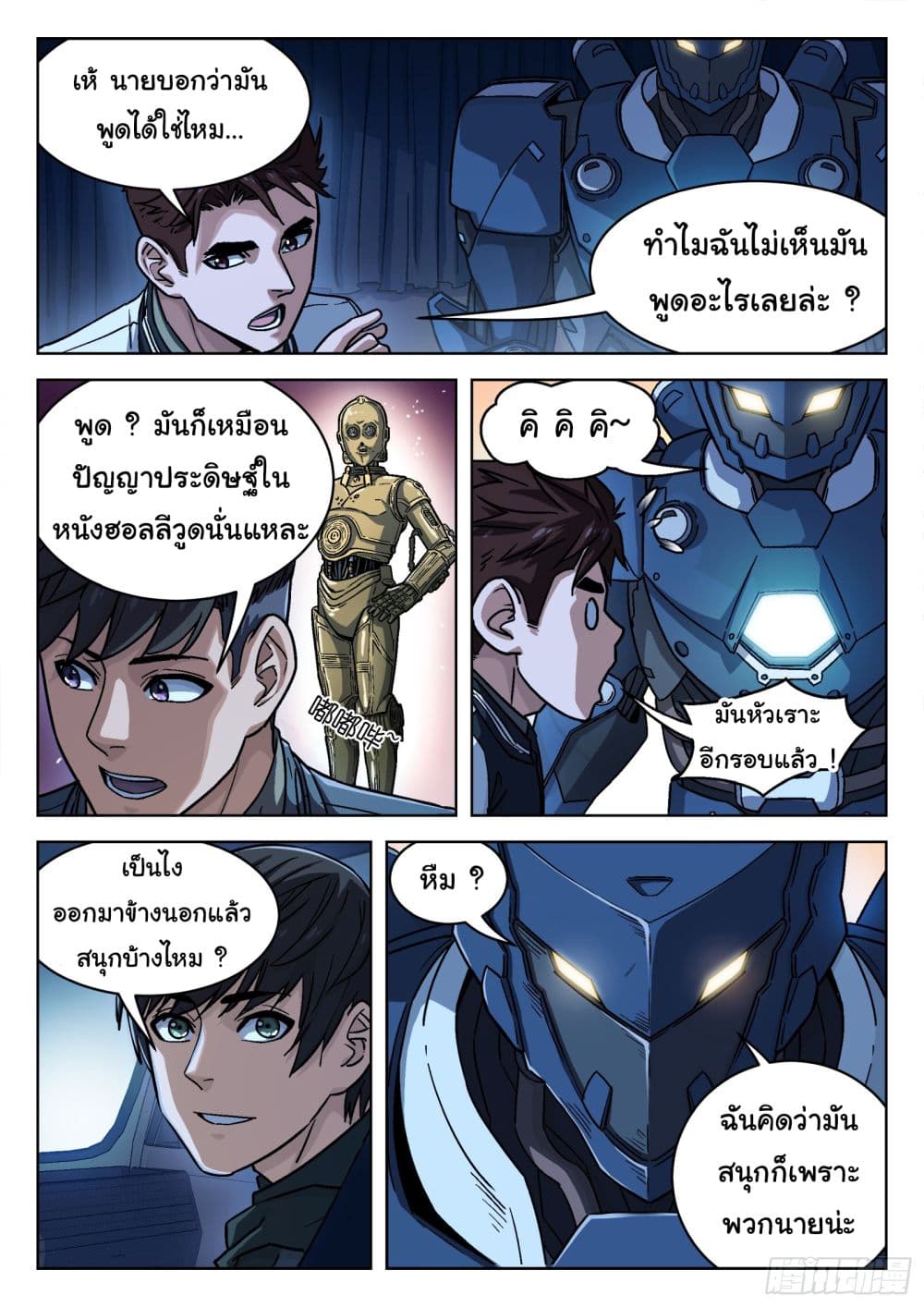 อ่านการ์ตูน Beyond The Sky 84 ภาพที่ 4